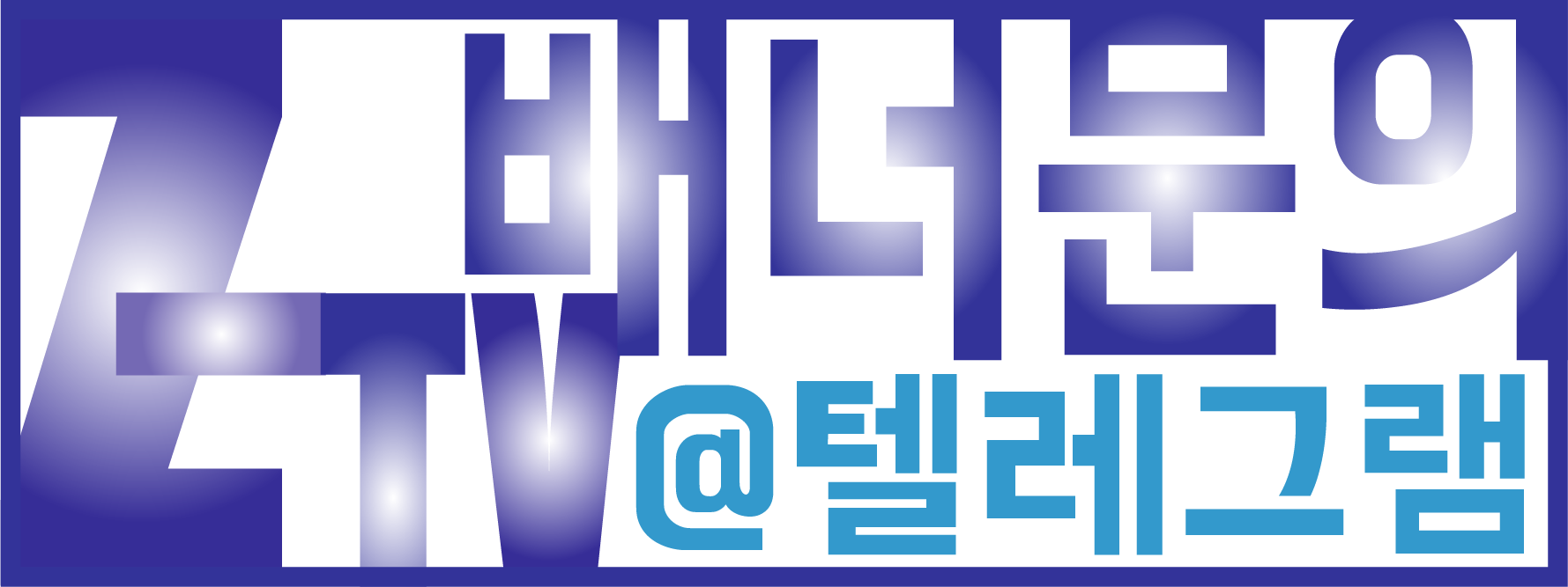 메인 배너 1
