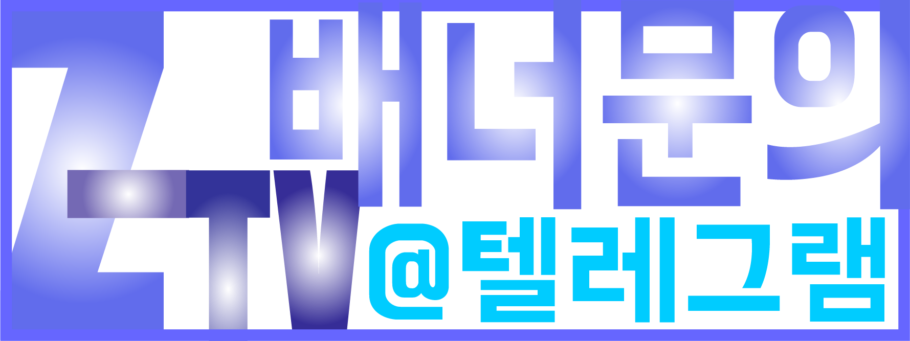 사이드배너1